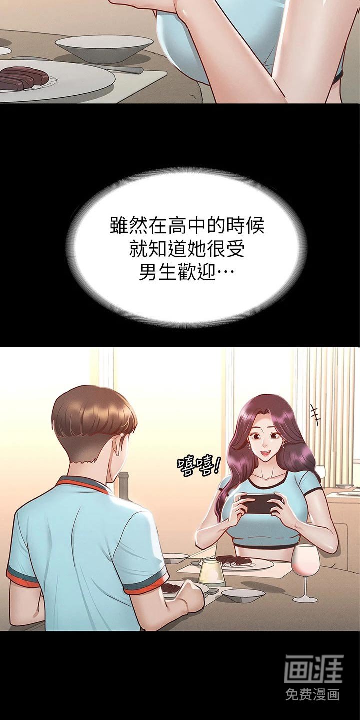 第47章：一起吃饭
