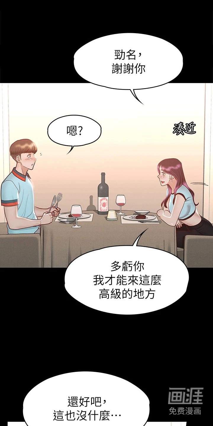 第47章：一起吃饭