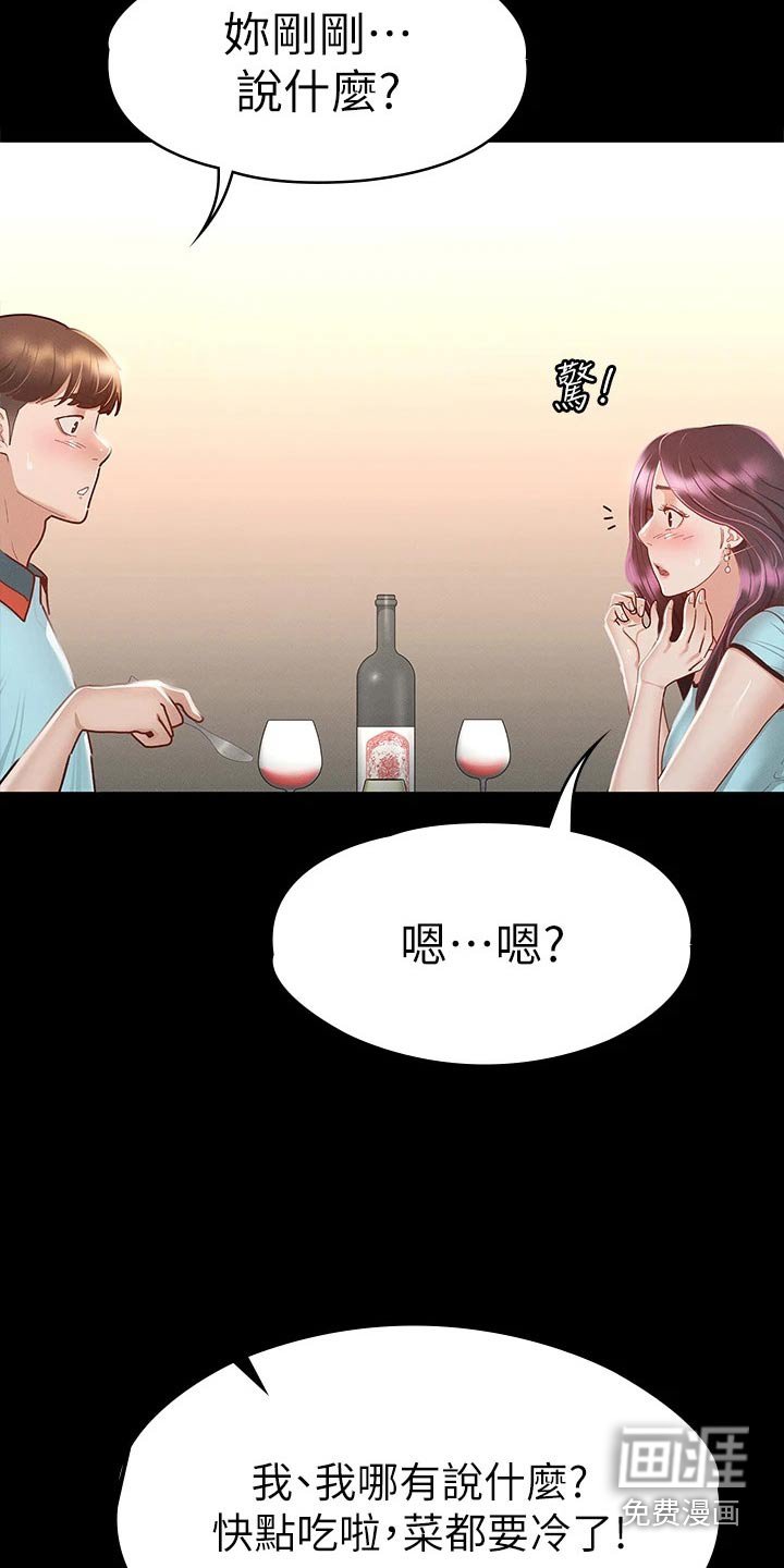 第47章：一起吃饭