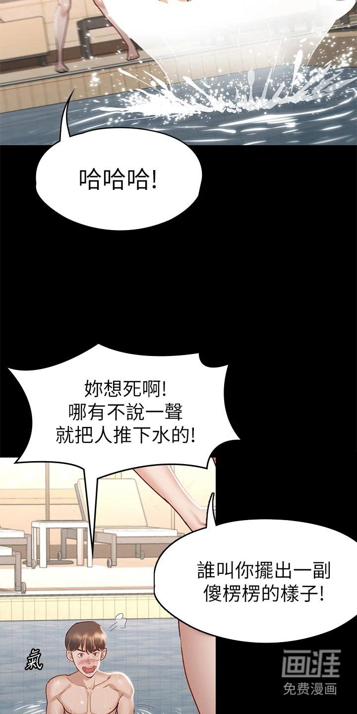 第48章：游泳池