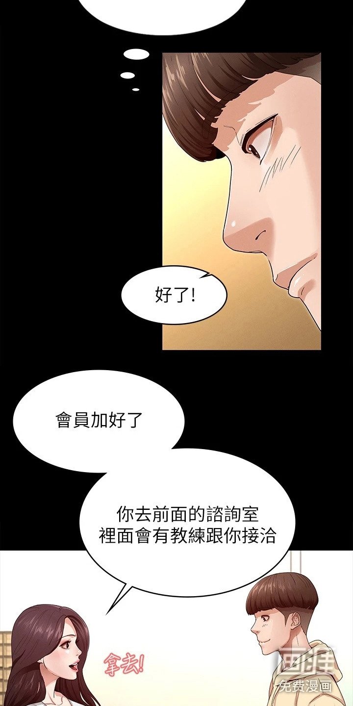 第5章：健身房