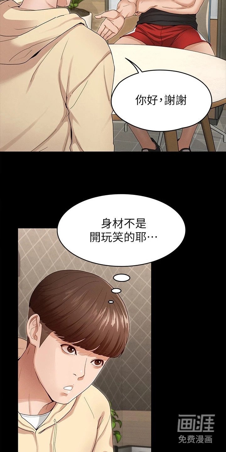第5章：健身房