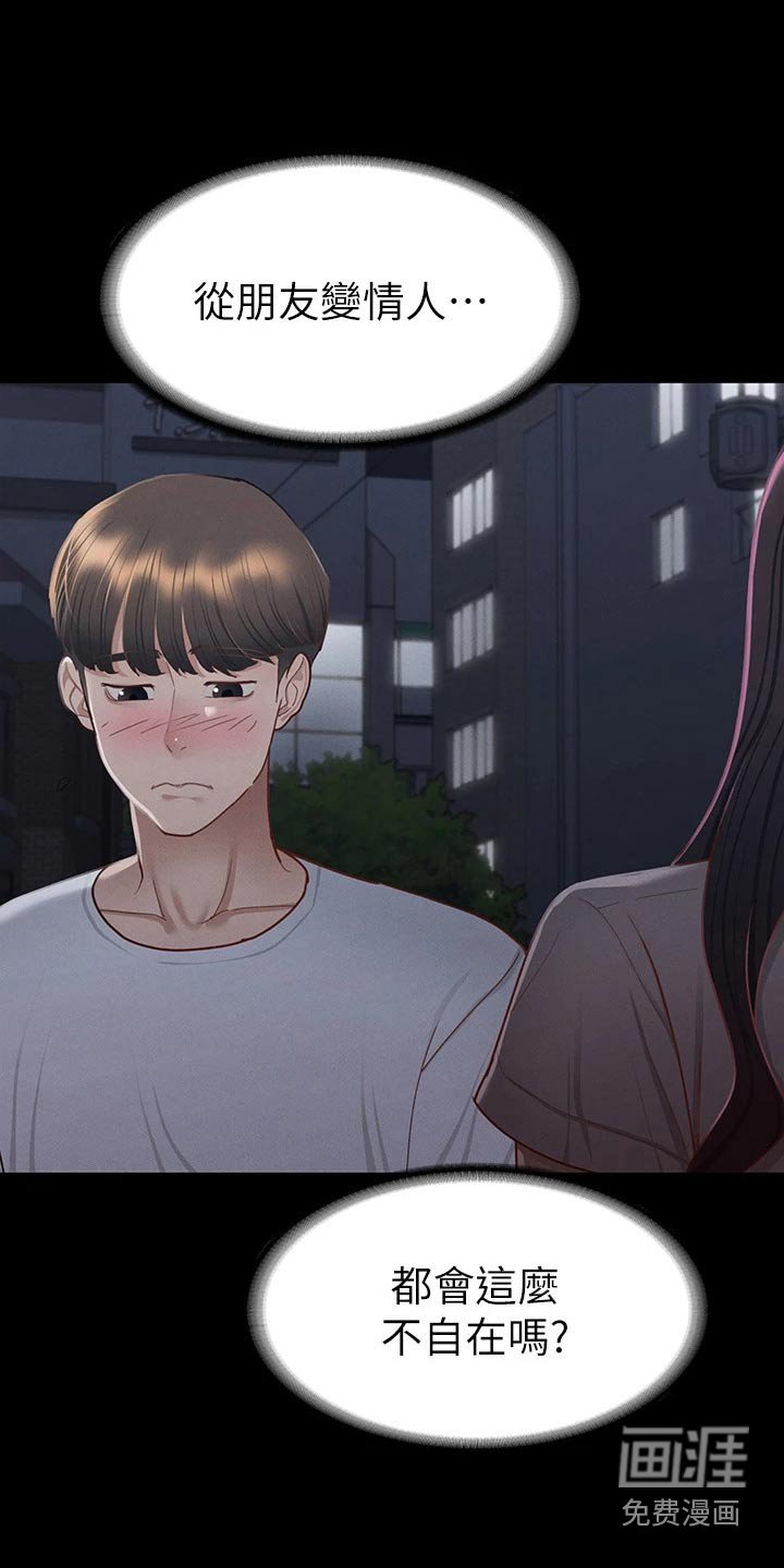 第55章：不自在