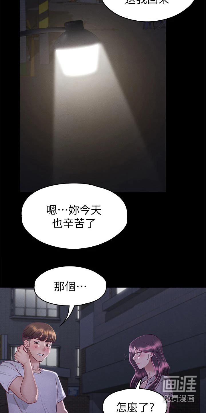 第55章：不自在