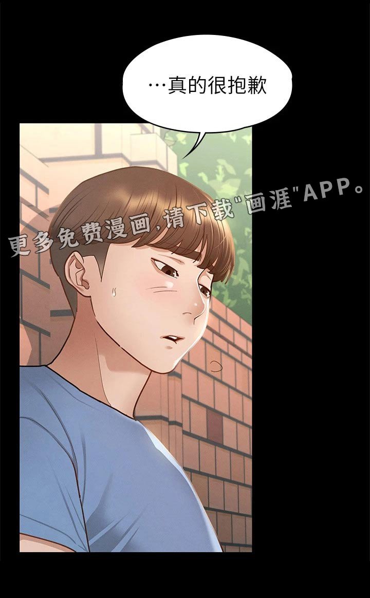 第57章：抱歉