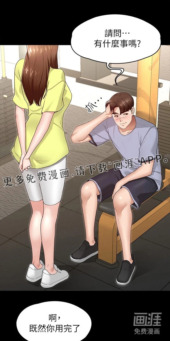 第9章：有空吗