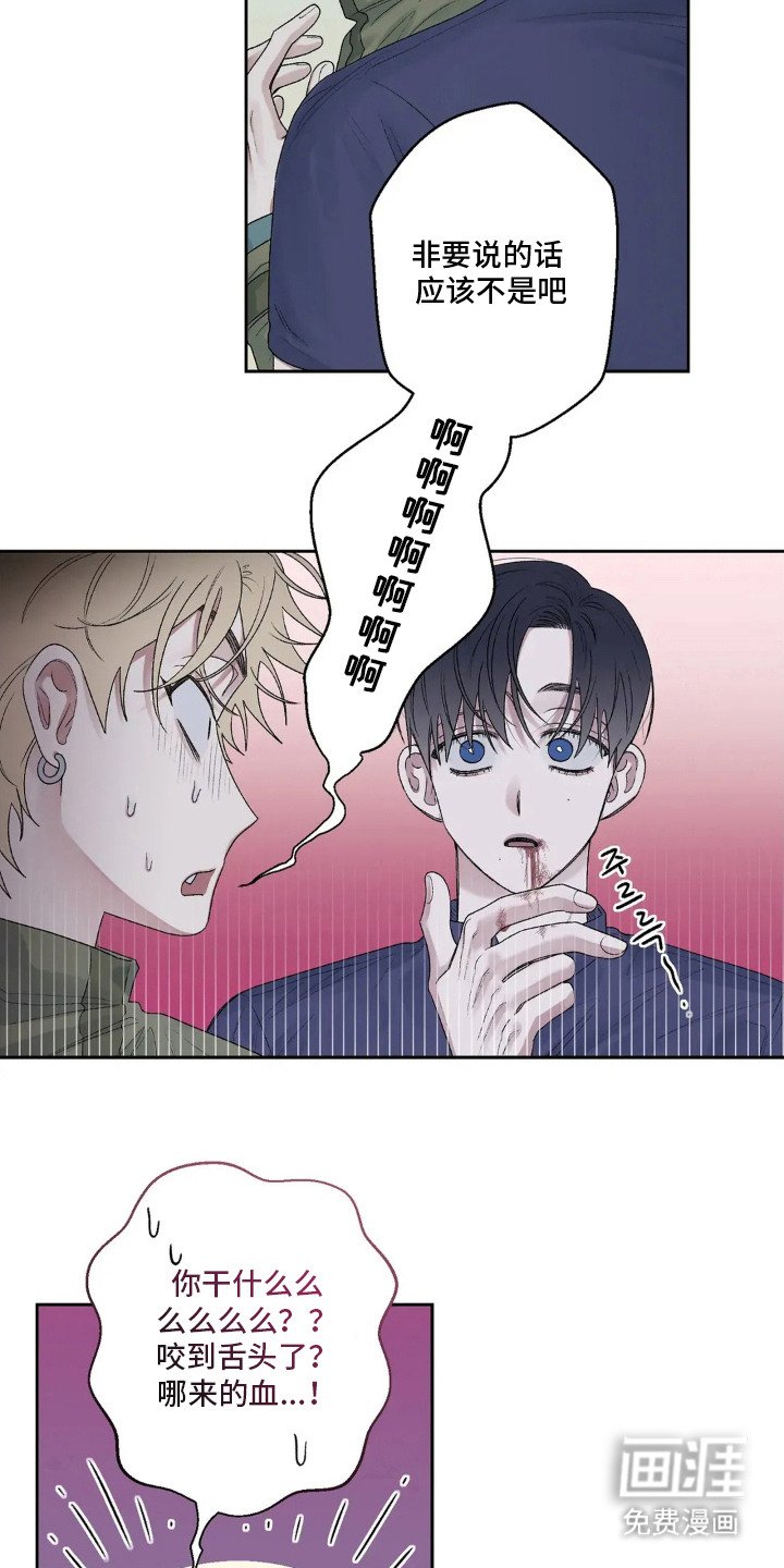 第16章：咬出血