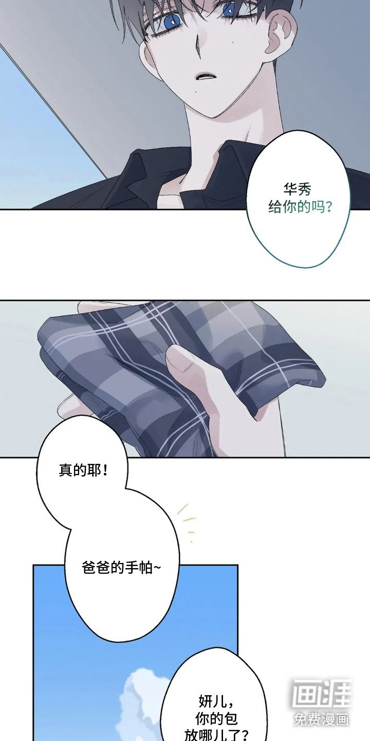 第18章：手帕