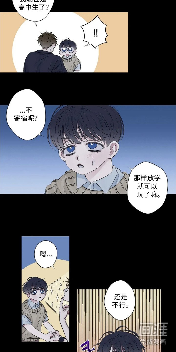 第2章：初恋