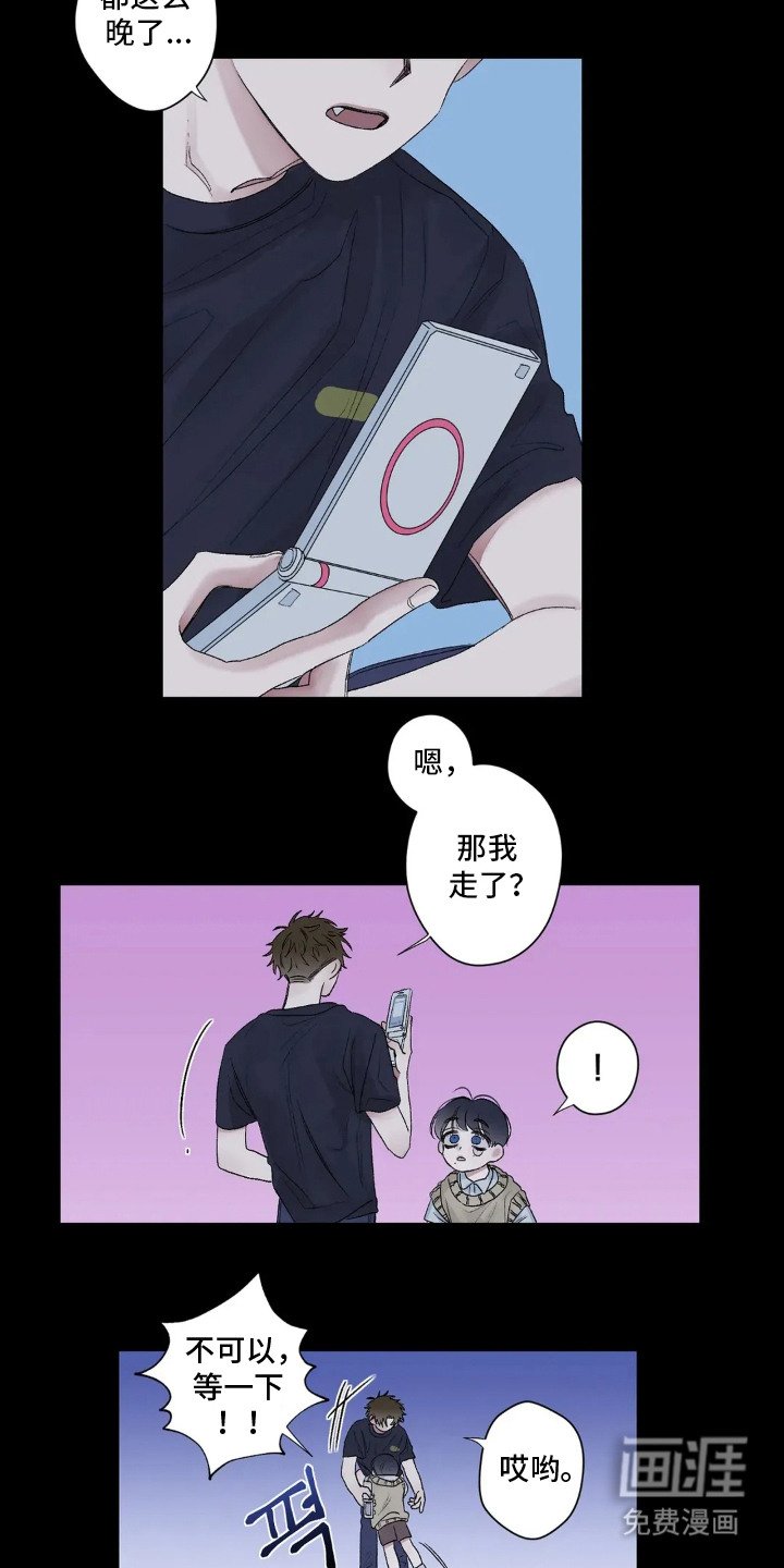 第2章：初恋