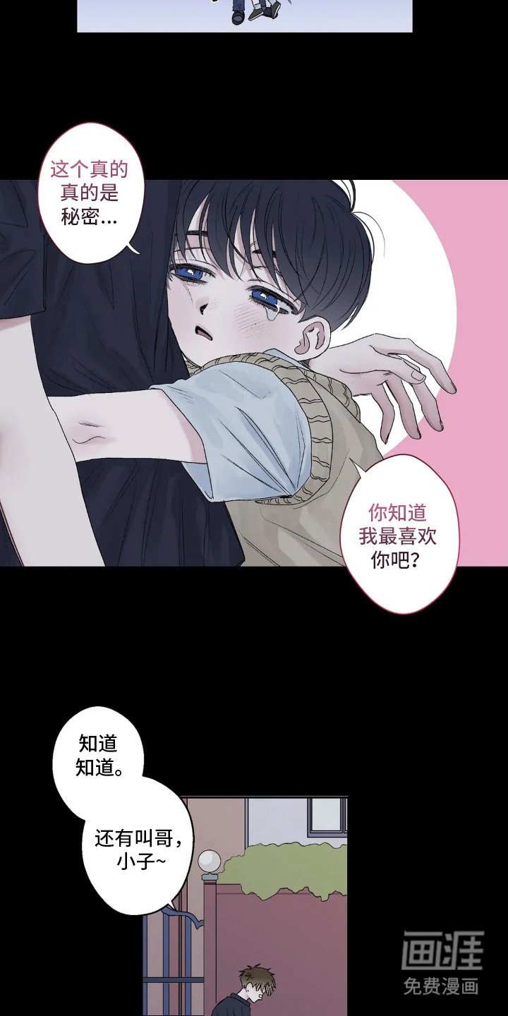第2章：初恋
