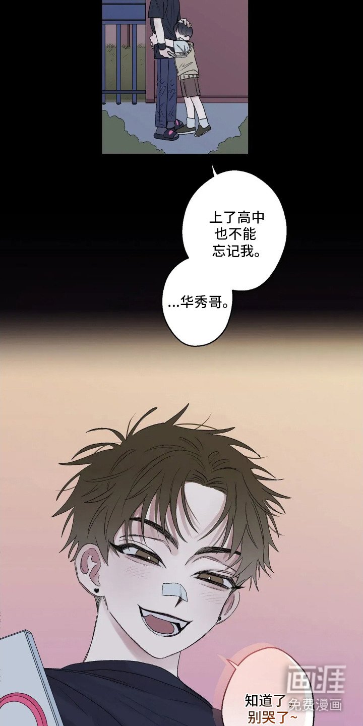 第2章：初恋