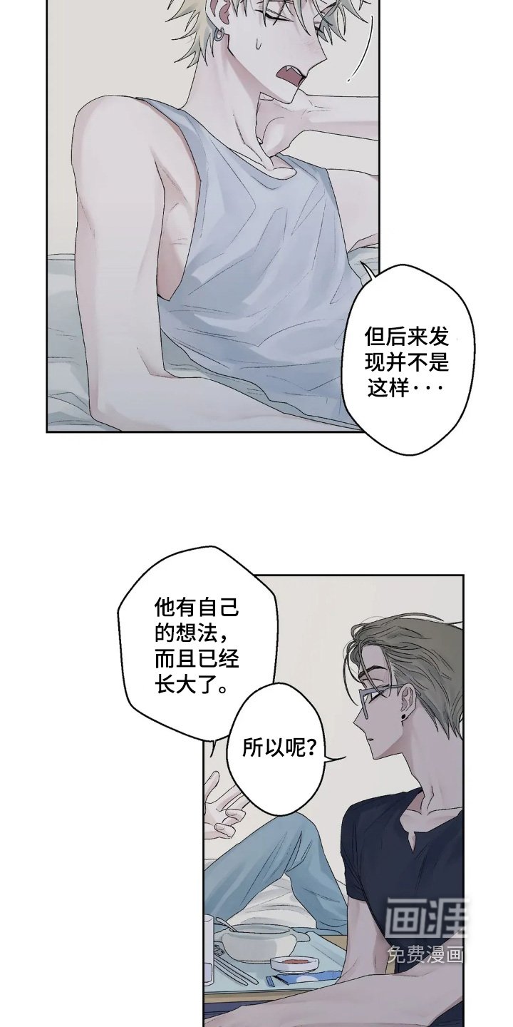 第23章：所以你长大了