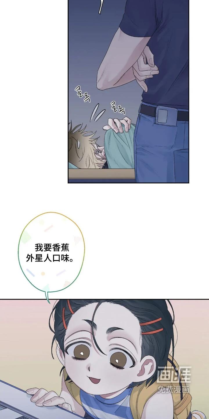 第27章：香蕉口味
