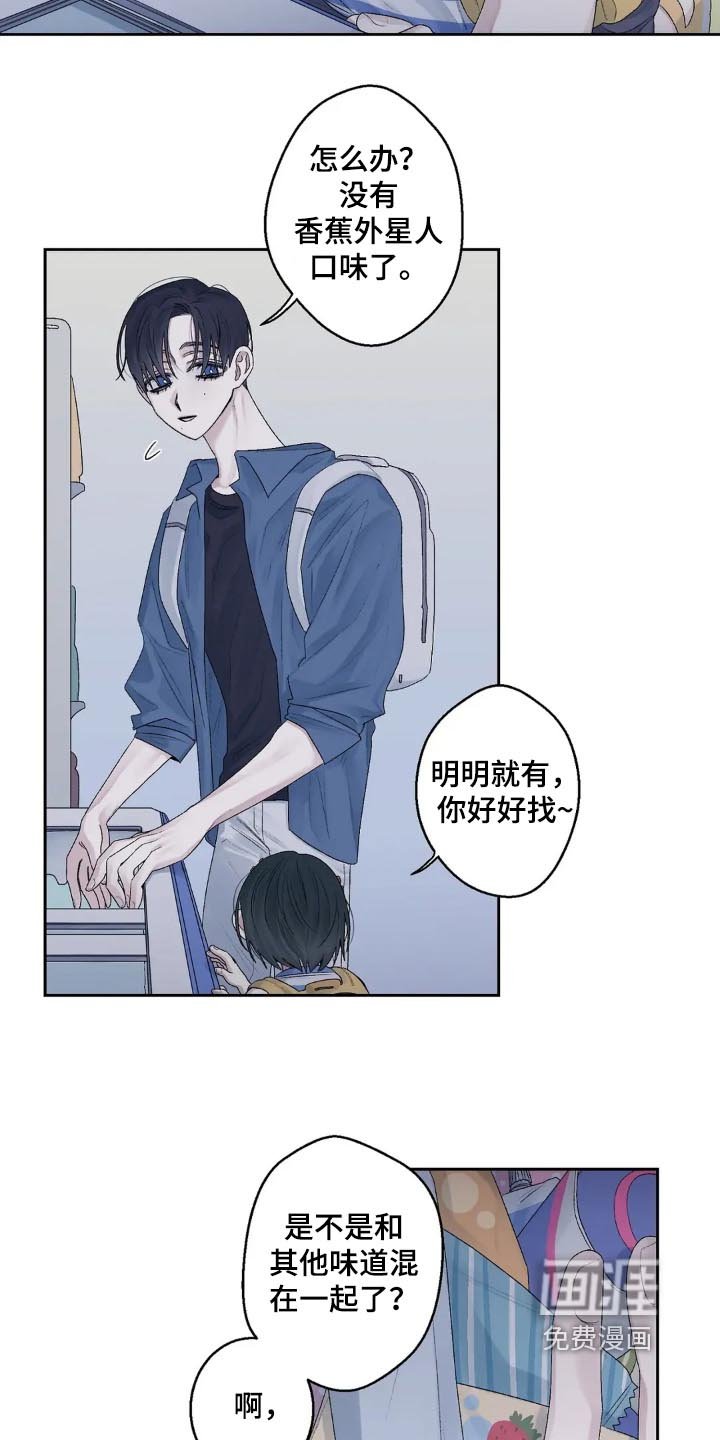 第27章：香蕉口味
