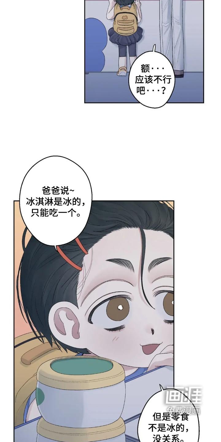 第27章：香蕉口味