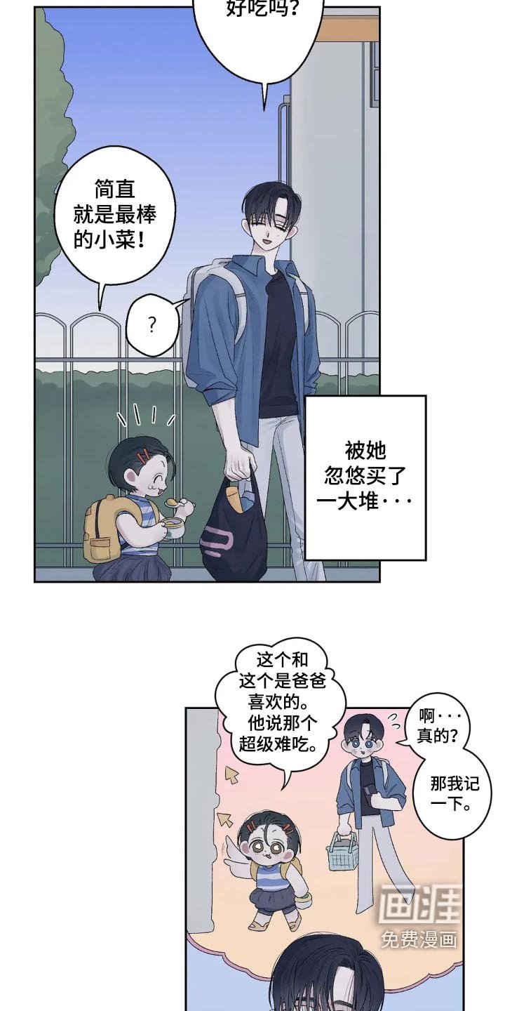 第27章：香蕉口味