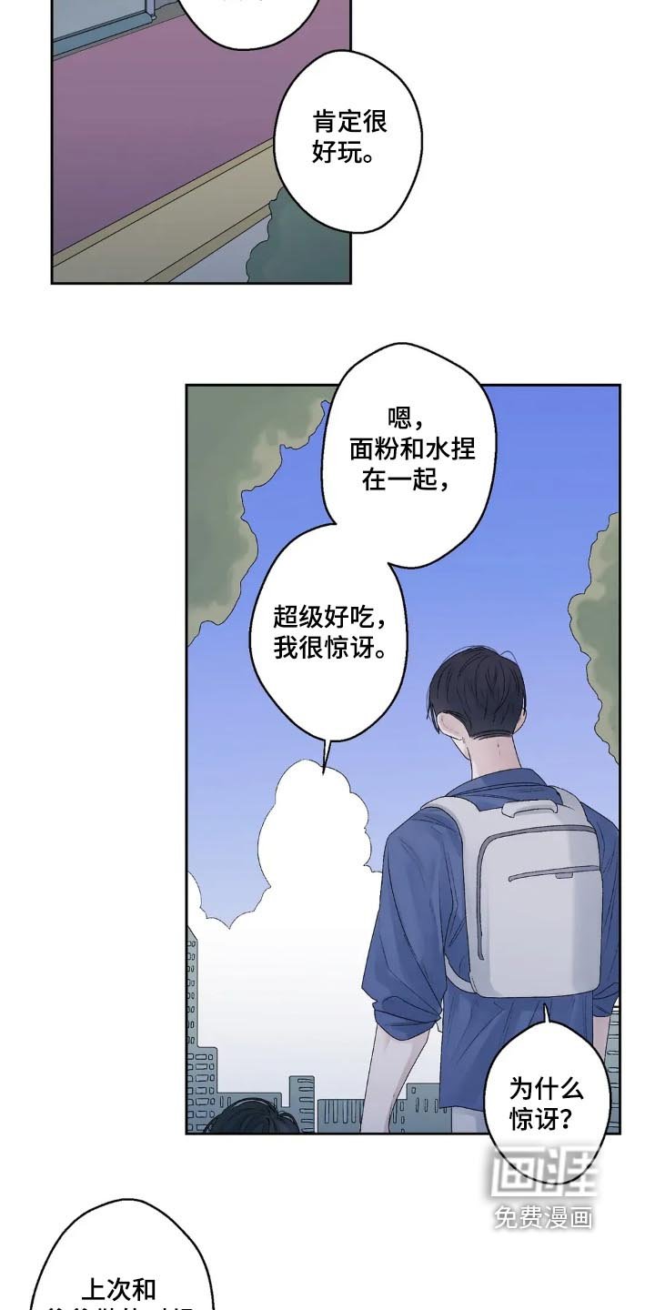 第27章：香蕉口味