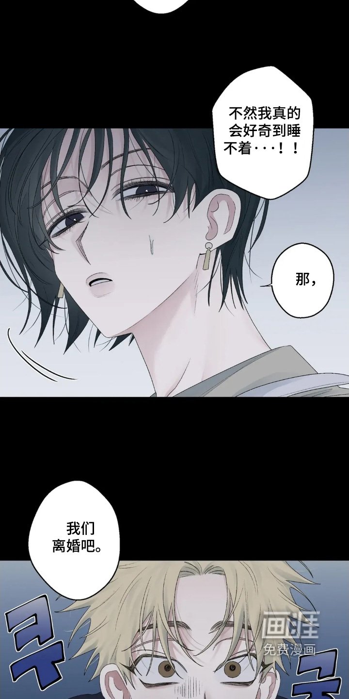 第32章：离婚吧