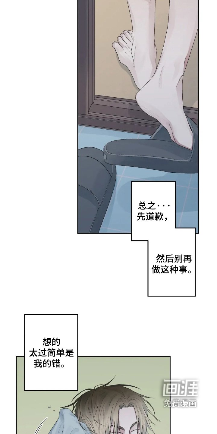 第35章：先道歉