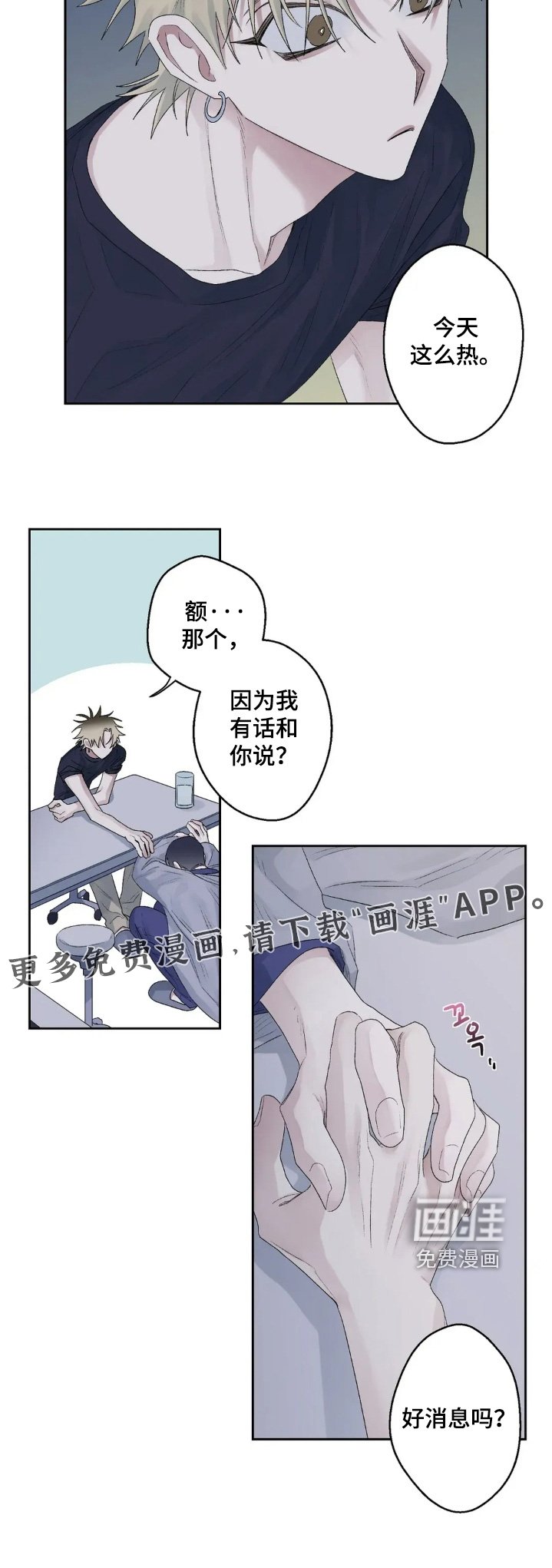 第38章：有话要说