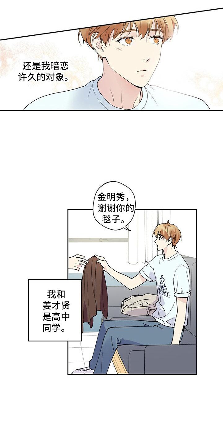 第1章：暗恋对象