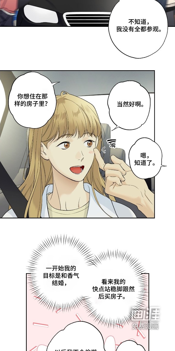 第108章：【第二季】我的男友