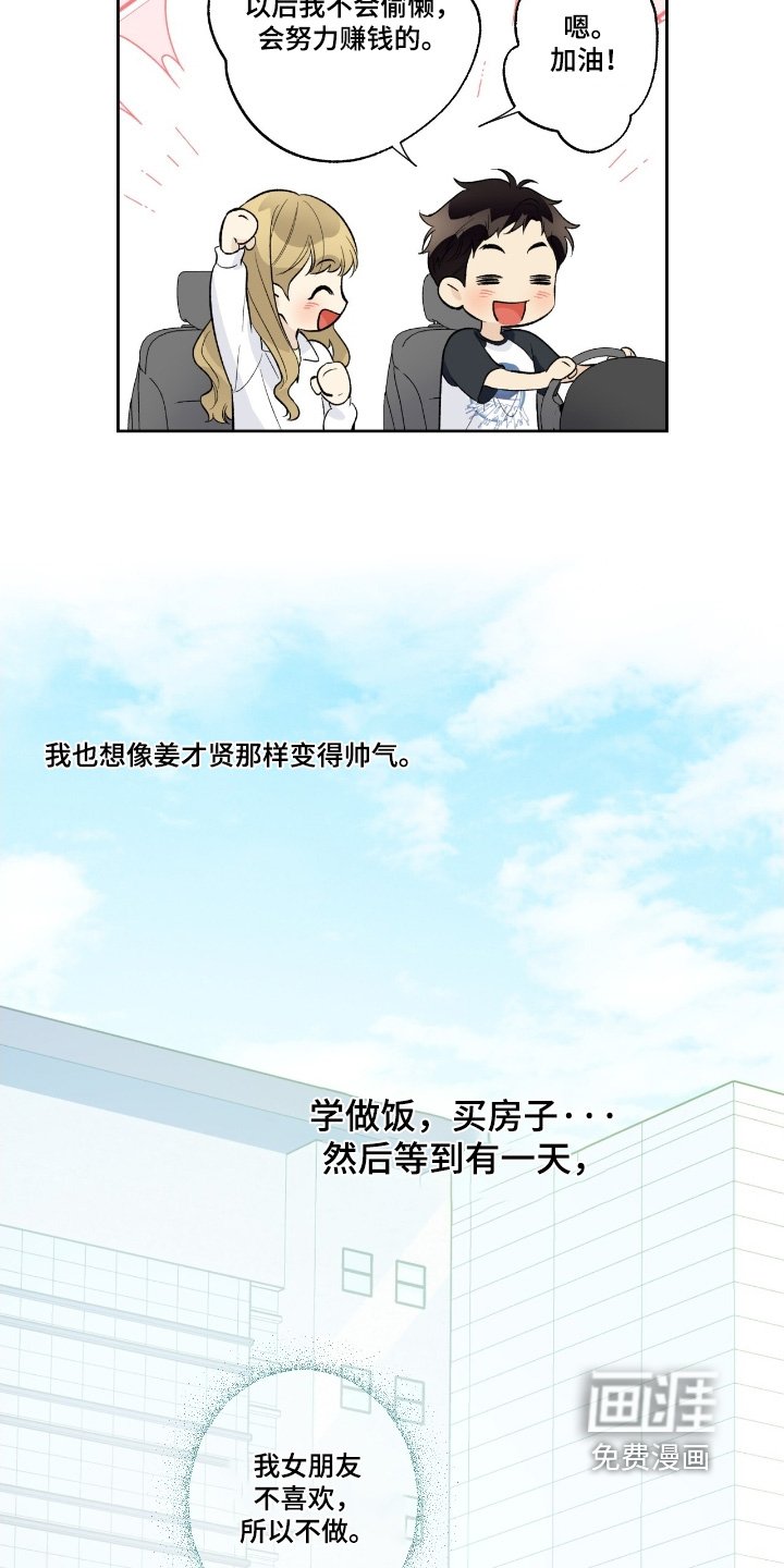 第108章：【第二季】我的男友