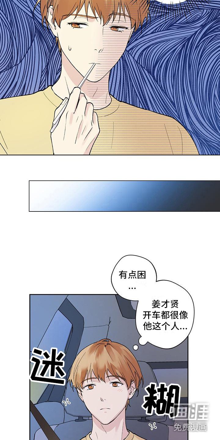 第11章：睡着了