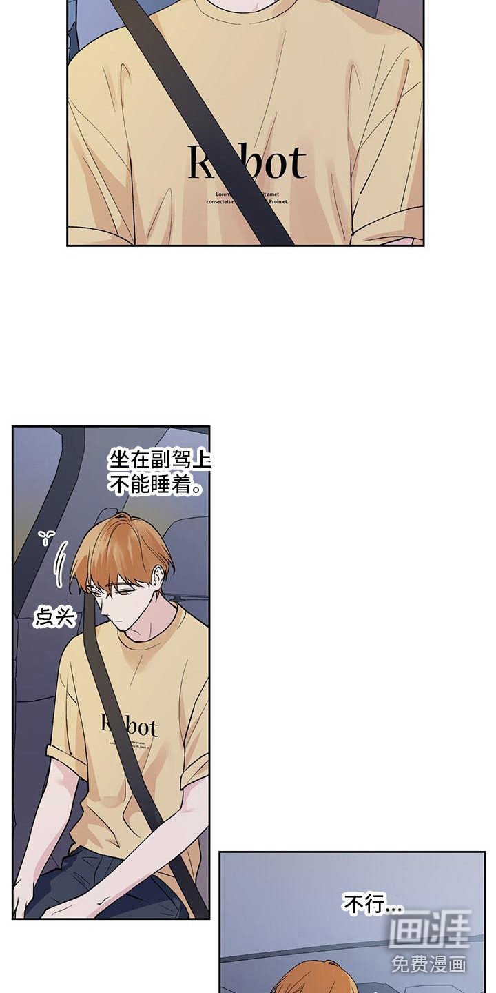 第11章：睡着了