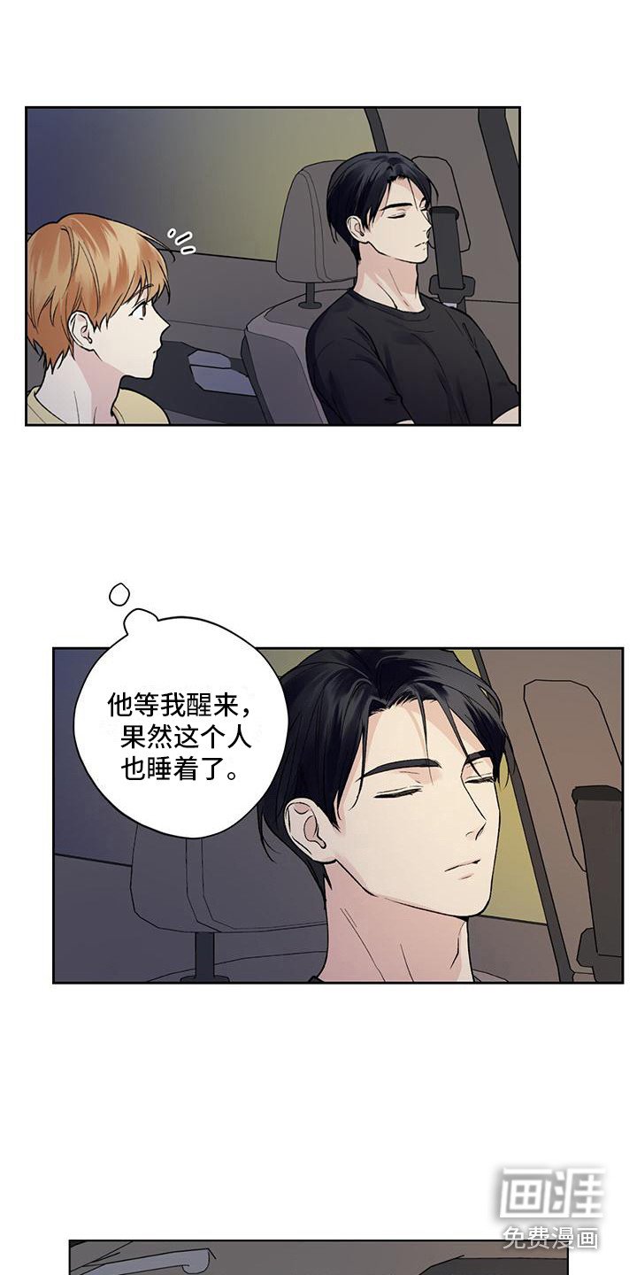 第11章：睡着了