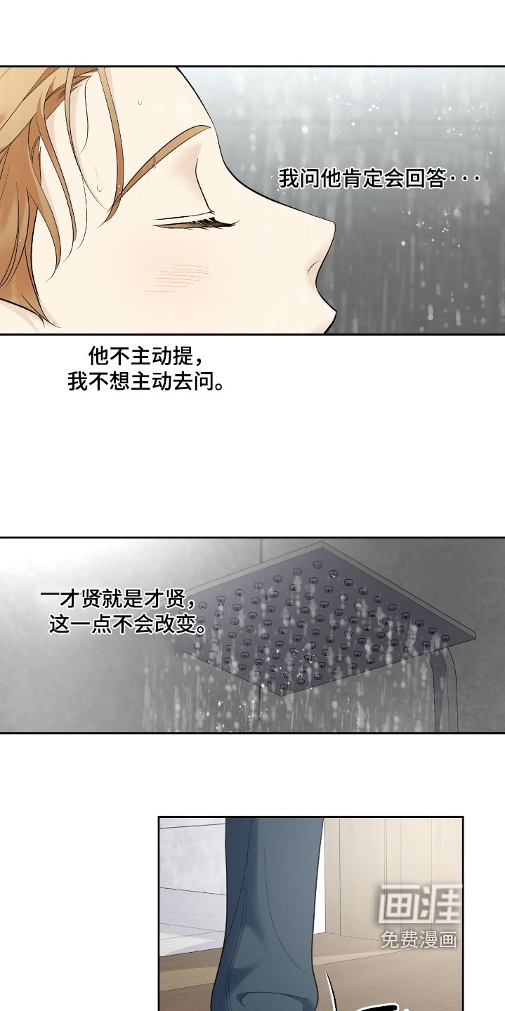 第112章：【第二季】很帅气