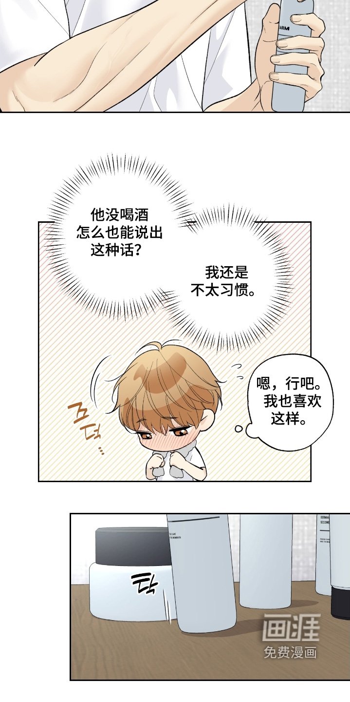 第112章：【第二季】很帅气