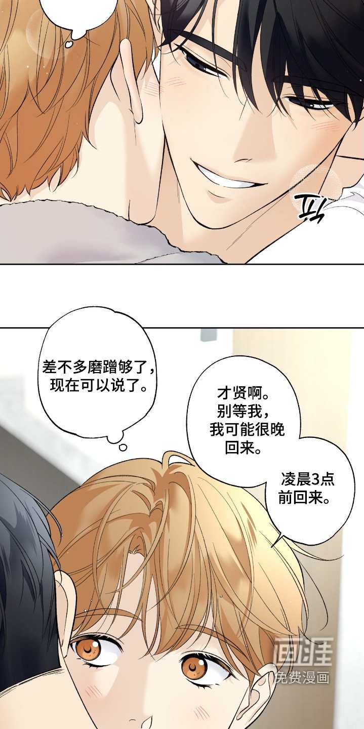 第112章：【第二季】很帅气