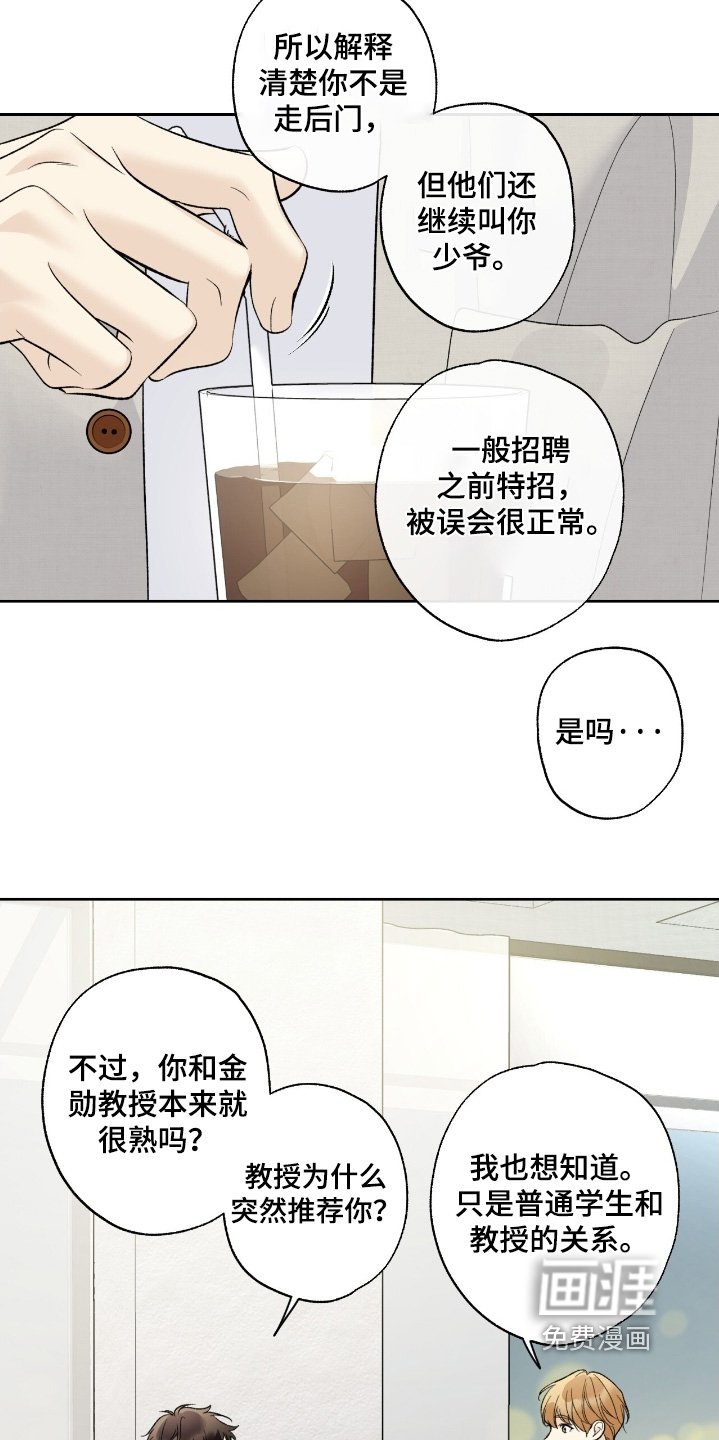 第112章：【第二季】很帅气