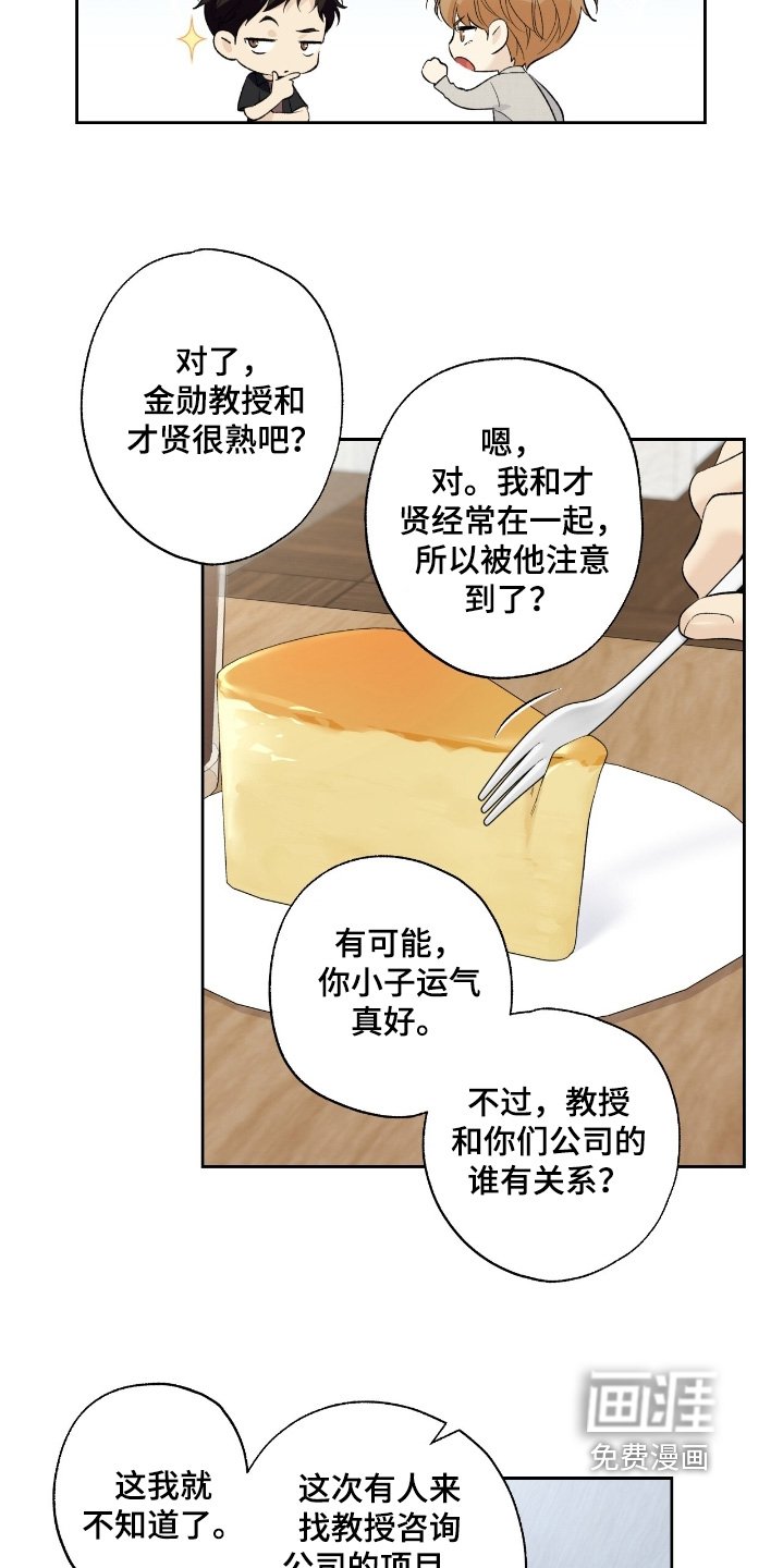 第112章：【第二季】很帅气