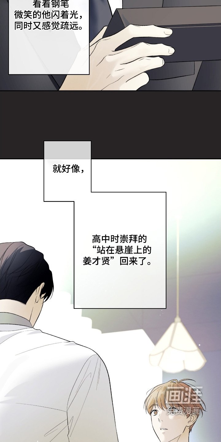 第112章：【第二季】很帅气