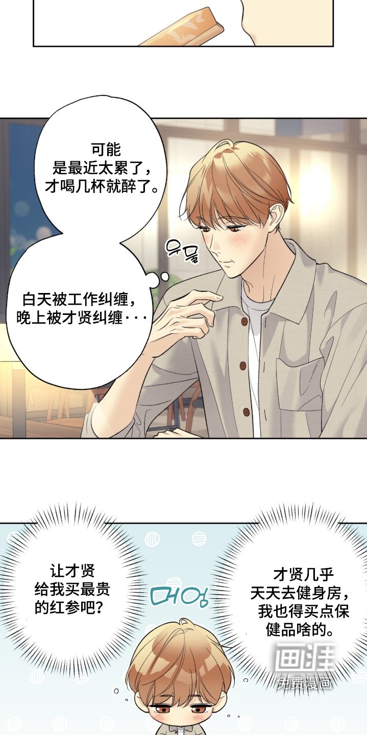 第114章：【第二季】你喝多了