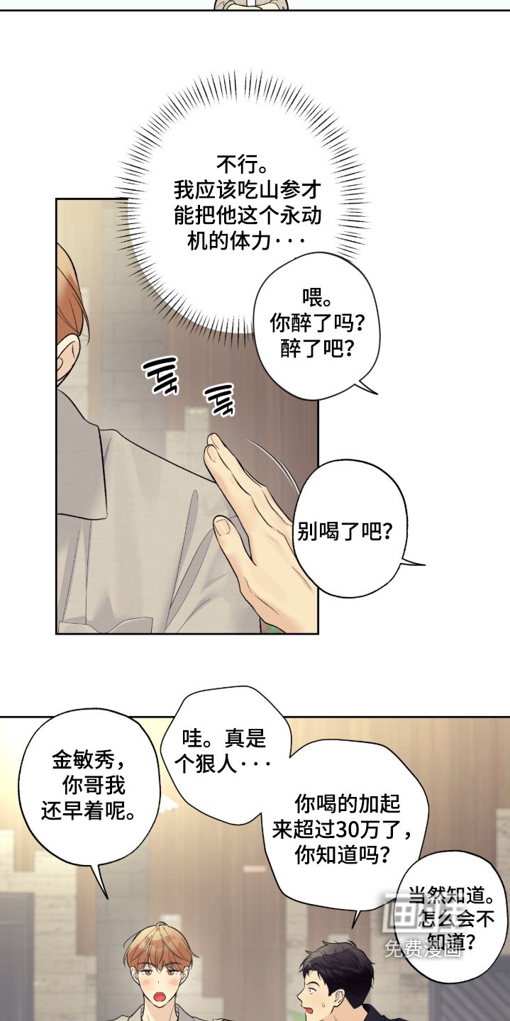 第114章：【第二季】你喝多了
