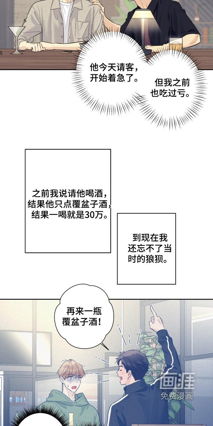 第114章：【第二季】你喝多了
