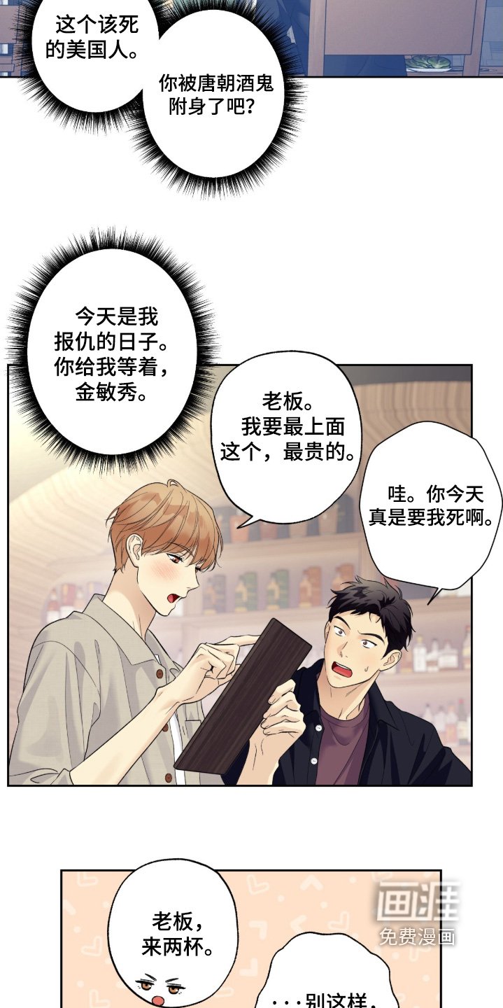 第114章：【第二季】你喝多了