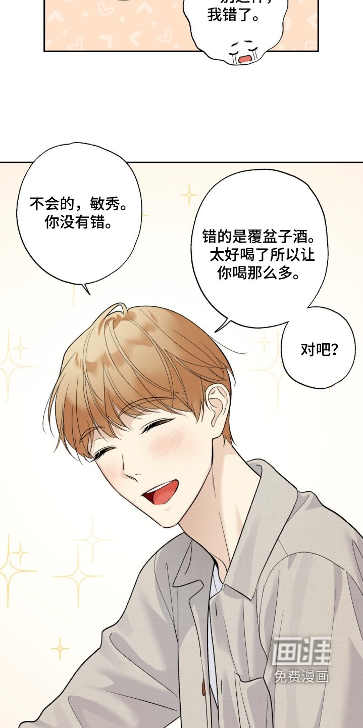 第114章：【第二季】你喝多了