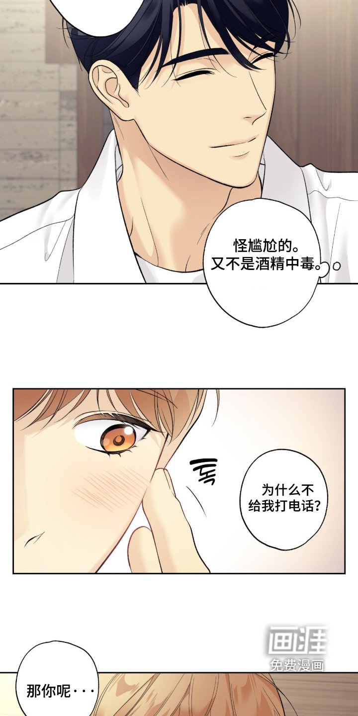 第114章：【第二季】你喝多了