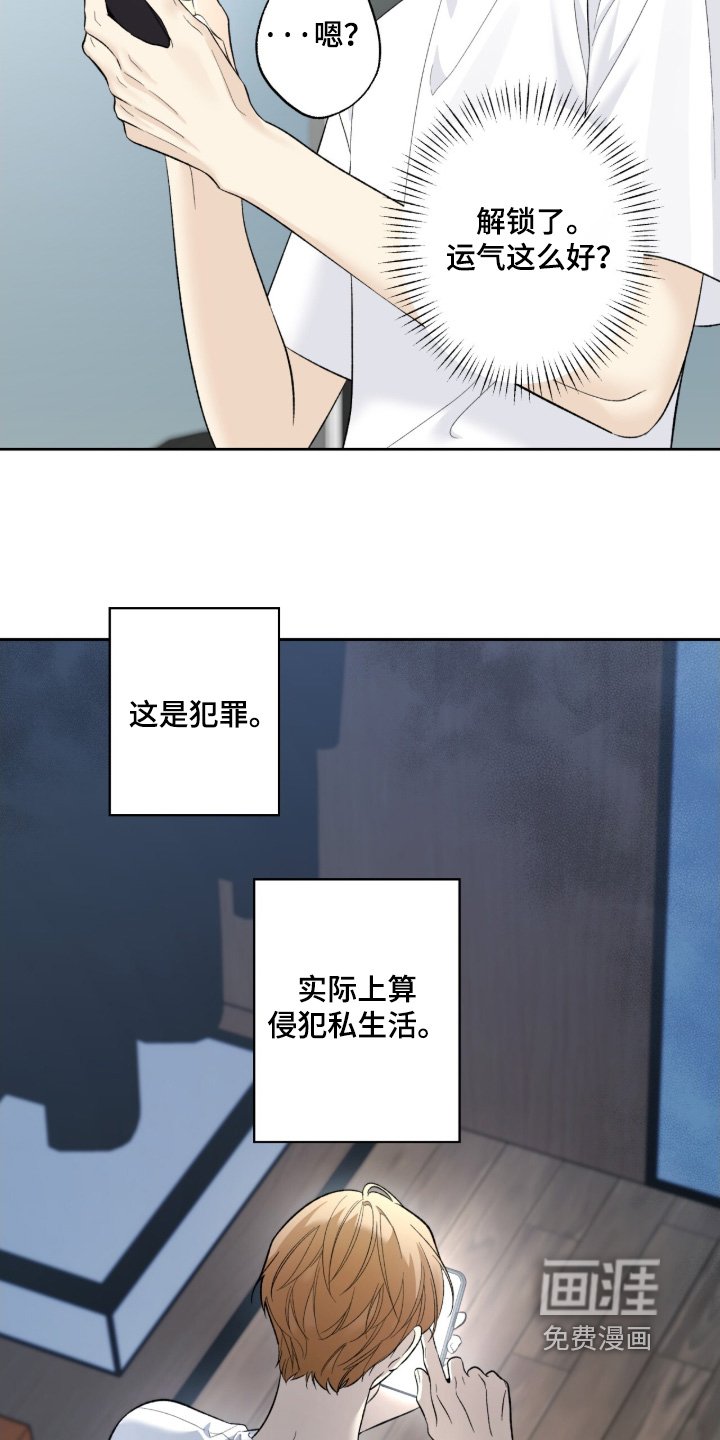 第120章：【第二季】偷看