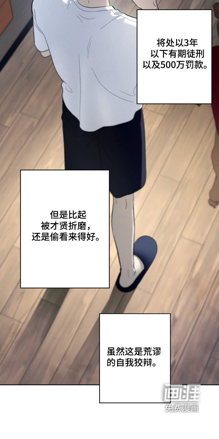 第120章：【第二季】偷看