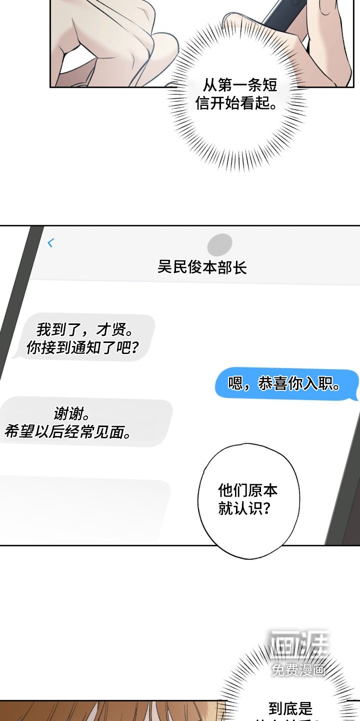 第120章：【第二季】偷看
