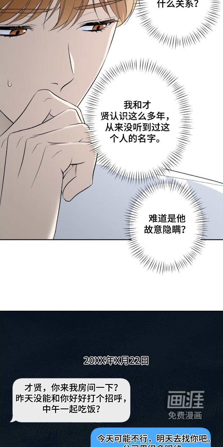 第120章：【第二季】偷看