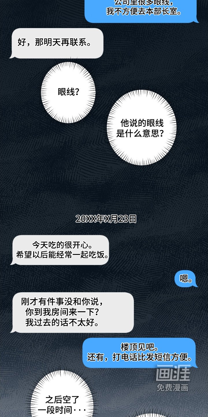 第120章：【第二季】偷看