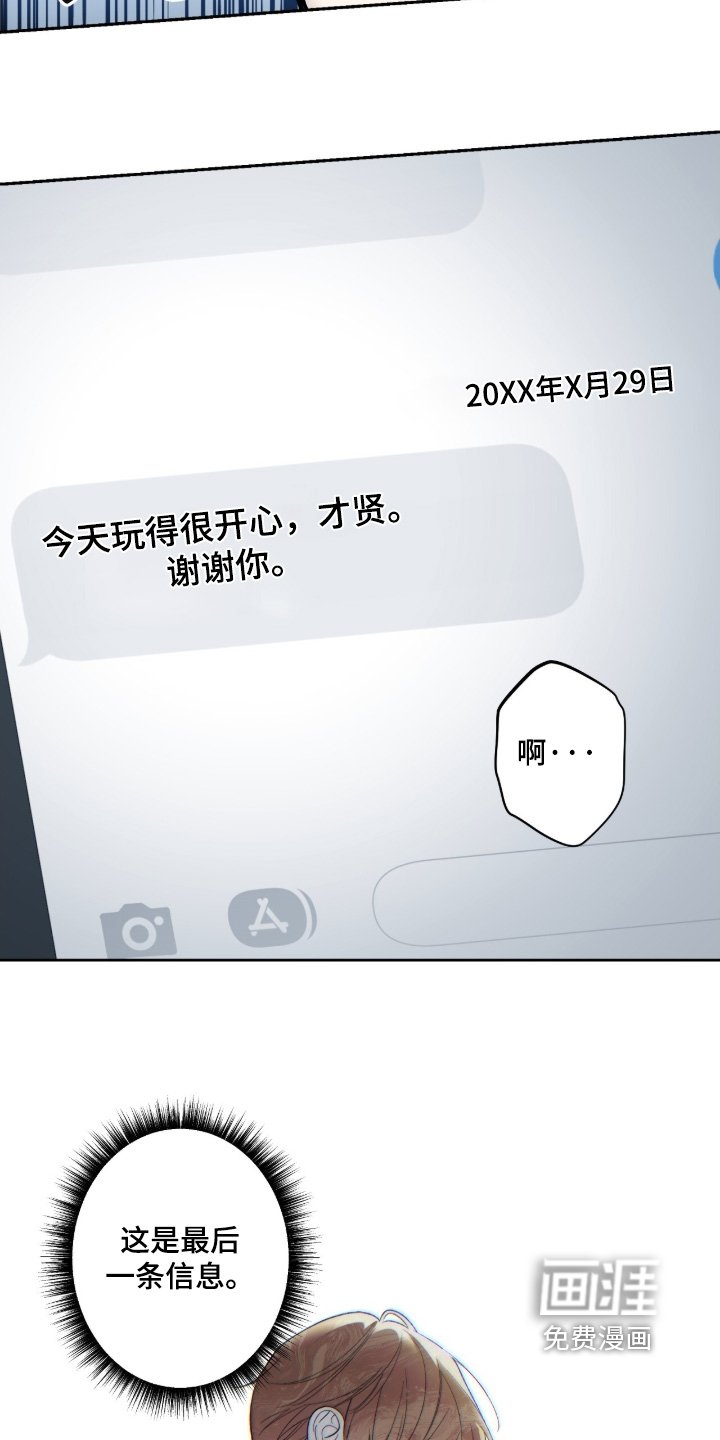 第120章：【第二季】偷看