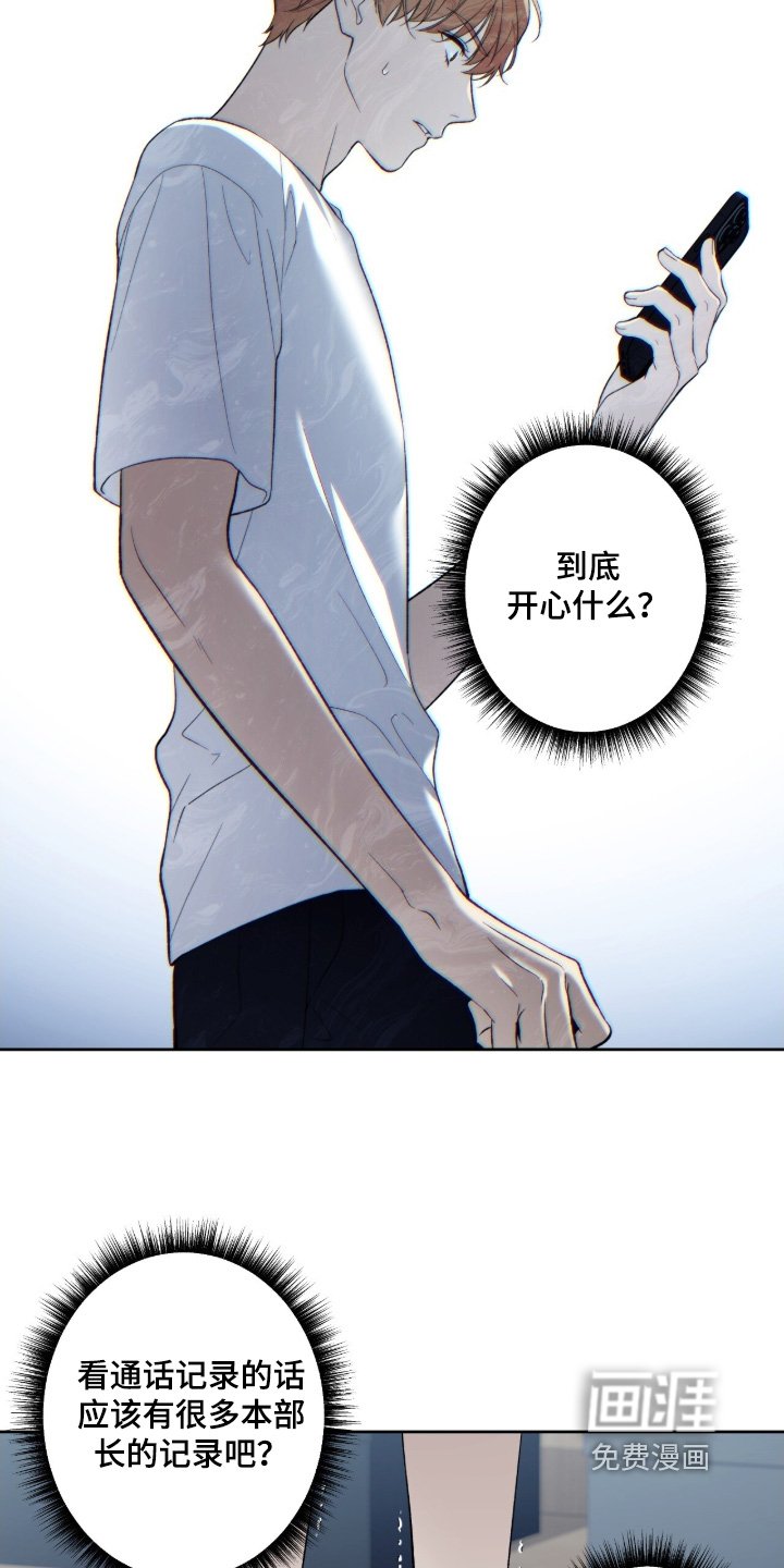 第120章：【第二季】偷看